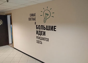 Яркий слоган на стене