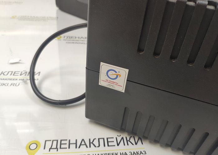 Пломбировочные наклейки используются в многих сервисных компаниях