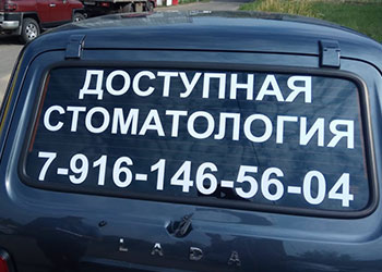 Простая контурная резка на заднее стекло